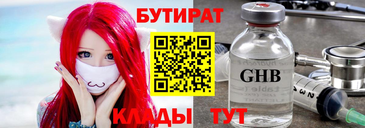 БУТИРАТ оксана  Вход с VPN  Сочи 