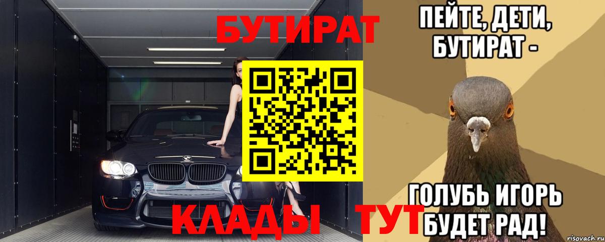 Бутират GHB Сочи