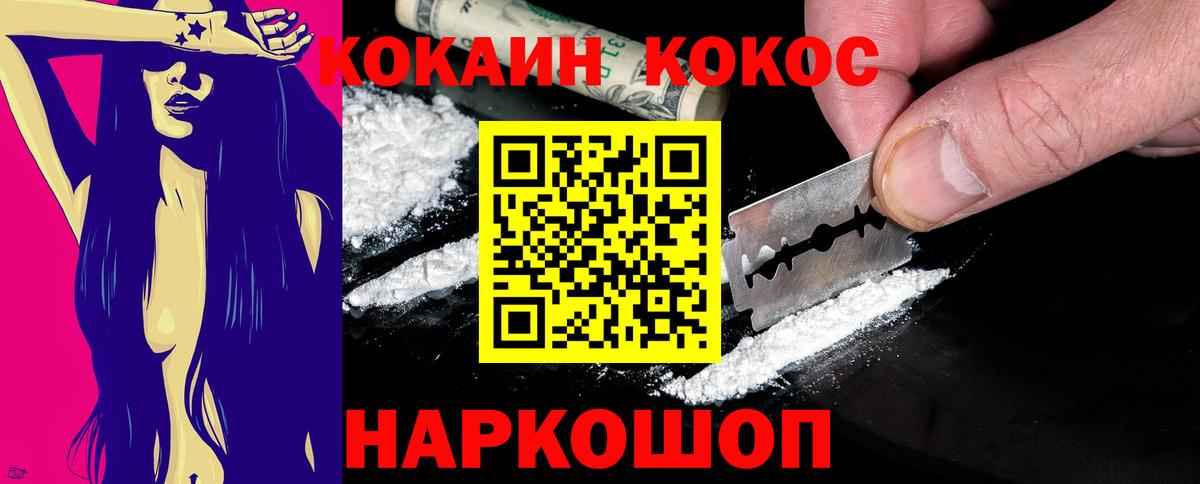 Кокаин  Вход с VPN  Cocaine Columbia  Сочи  КОКАИН 98% 