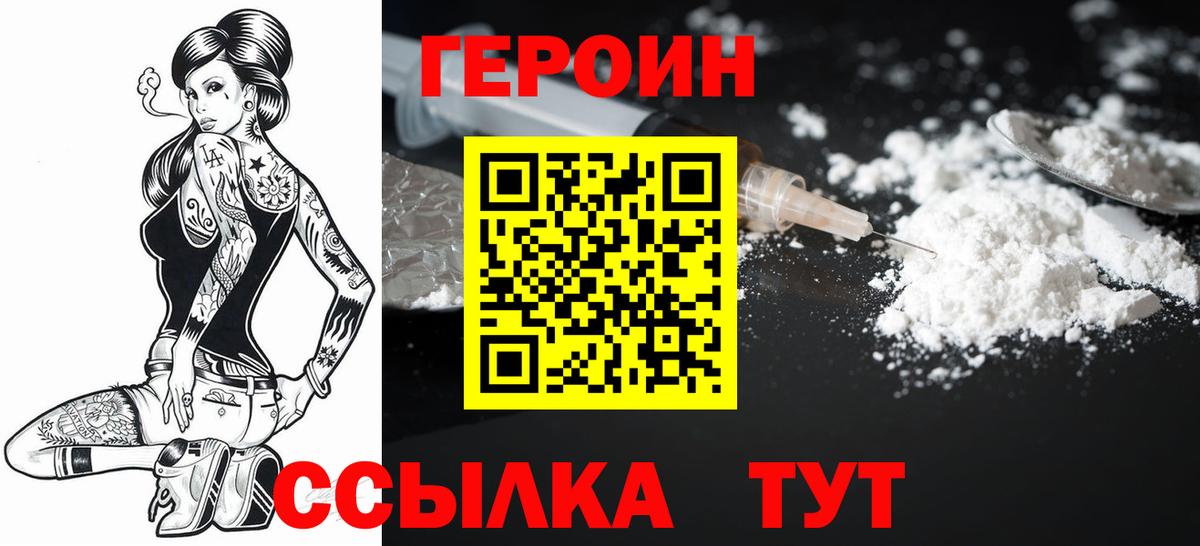 ГЕРОИН белый Сочи