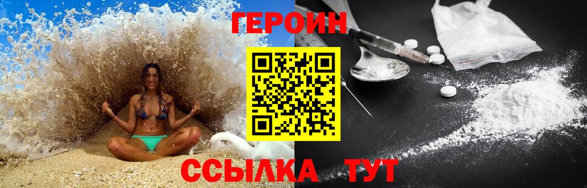 Героин VHQ  Вход с VPN  Сочи 