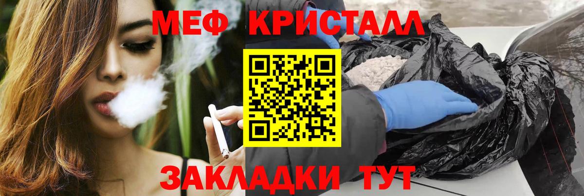 МЕФ мука  МЕФ кристаллы  Вход с VPN  Сочи 