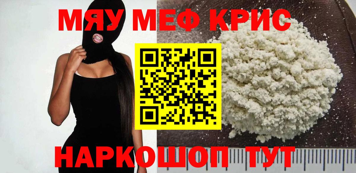Меф кристаллы Сочи