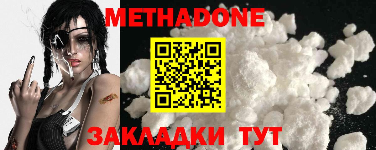 Метадон VHQ  Вход с VPN  Сочи 