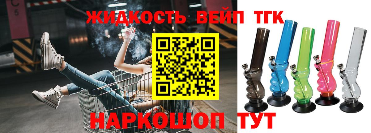 ТГК жижа  Вход с VPN  цены наркотик  Сочи 